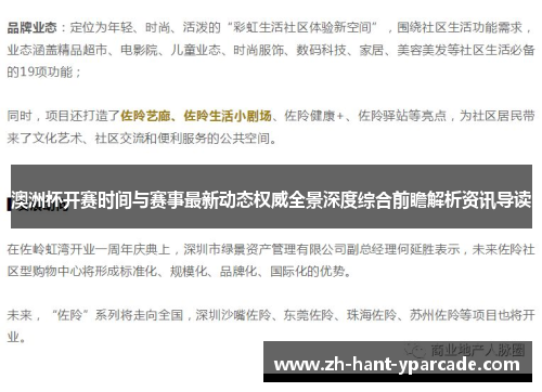 澳洲杯开赛时间与赛事最新动态权威全景深度综合前瞻解析资讯导读